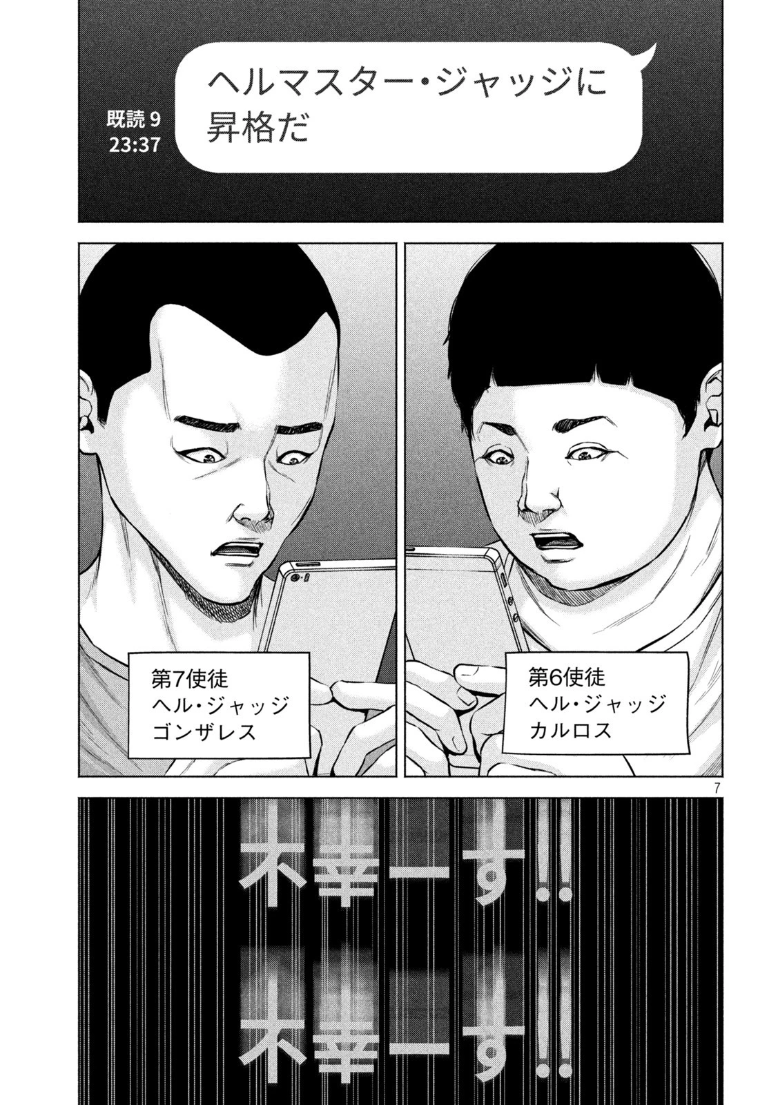 ケンシロウによろしく 第66話 - 7