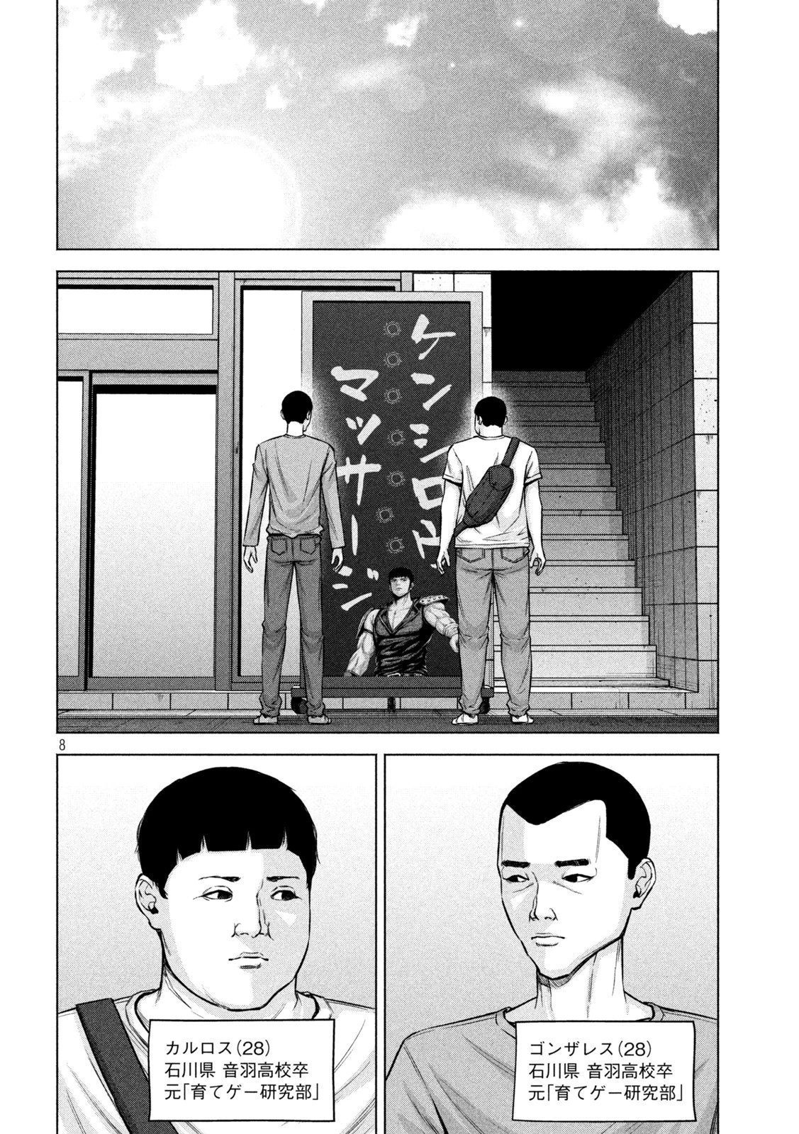 ケンシロウによろしく 第66話 - 8