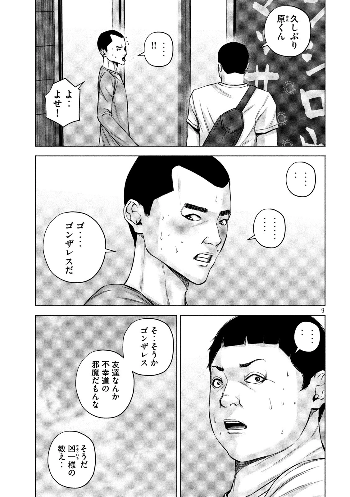 ケンシロウによろしく 第66話 - 9