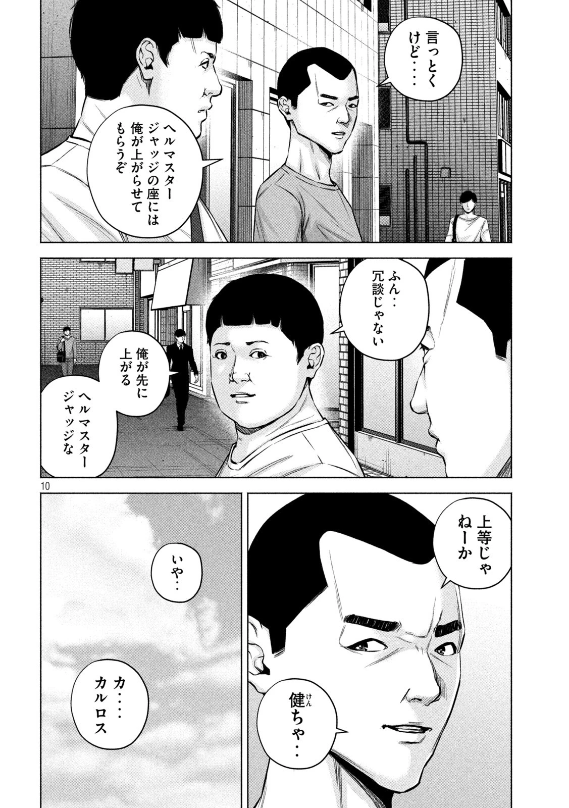 ケンシロウによろしく 第66話 - 10