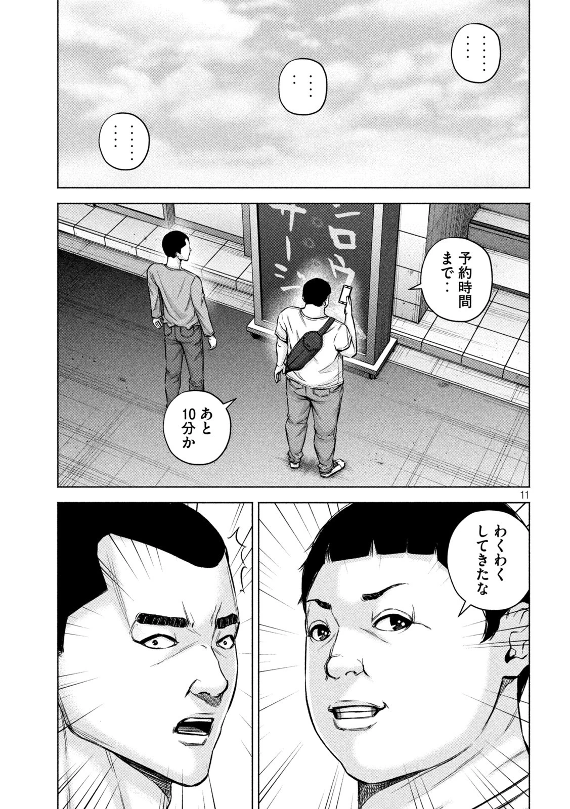 ケンシロウによろしく 第66話 - 11