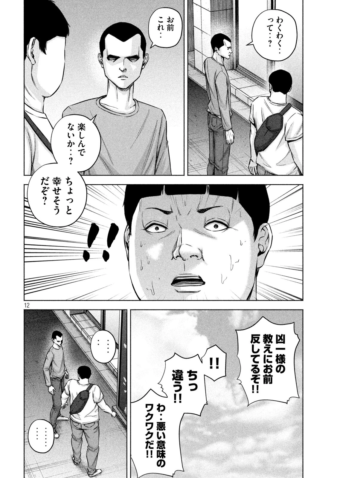 ケンシロウによろしく 第66話 - 12