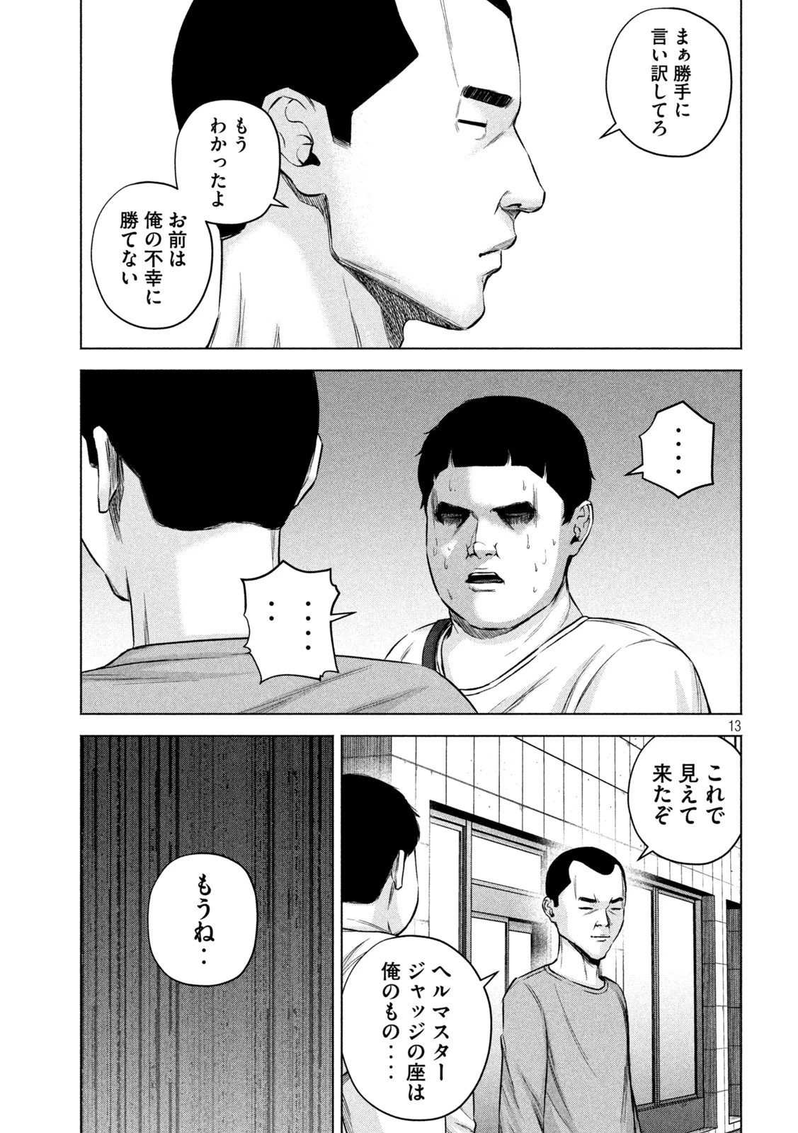 ケンシロウによろしく 第66話 - 13