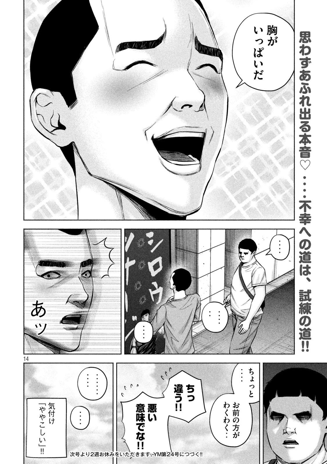 ケンシロウによろしく 第66話 - 14