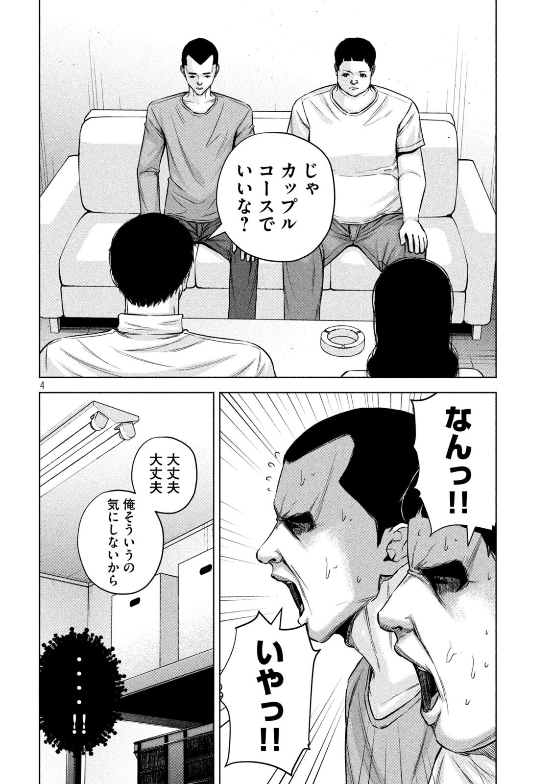 ケンシロウによろしく 第67話 - 4