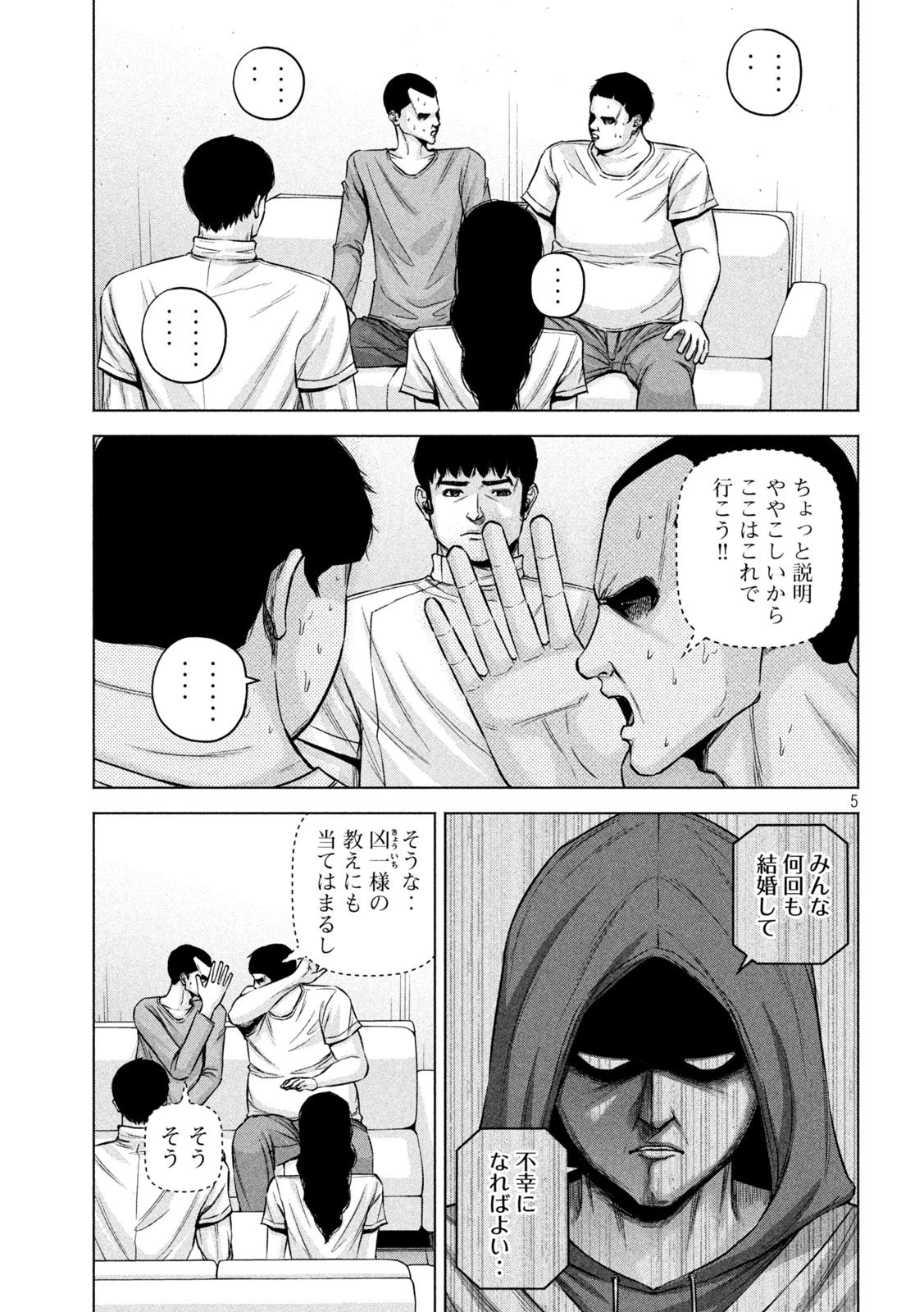 ケンシロウによろしく 第67話 - 5