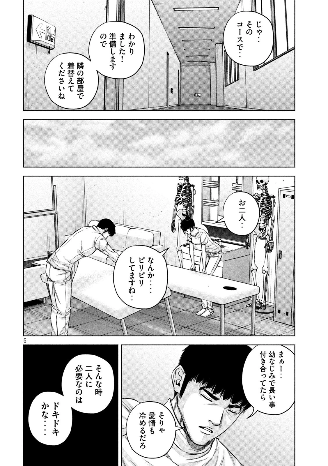 ケンシロウによろしく 第67話 - 6