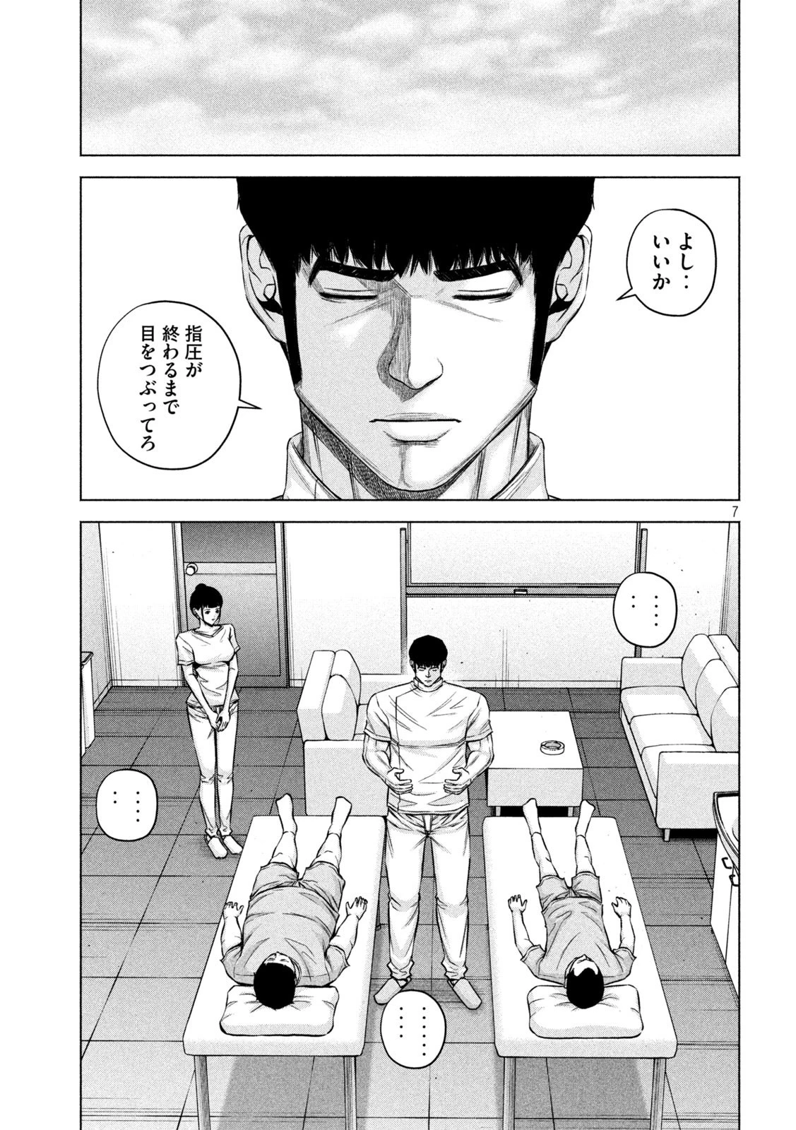 ケンシロウによろしく 第67話 - 7