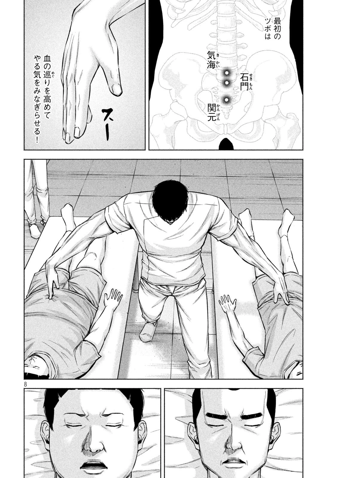 ケンシロウによろしく 第67話 - 8