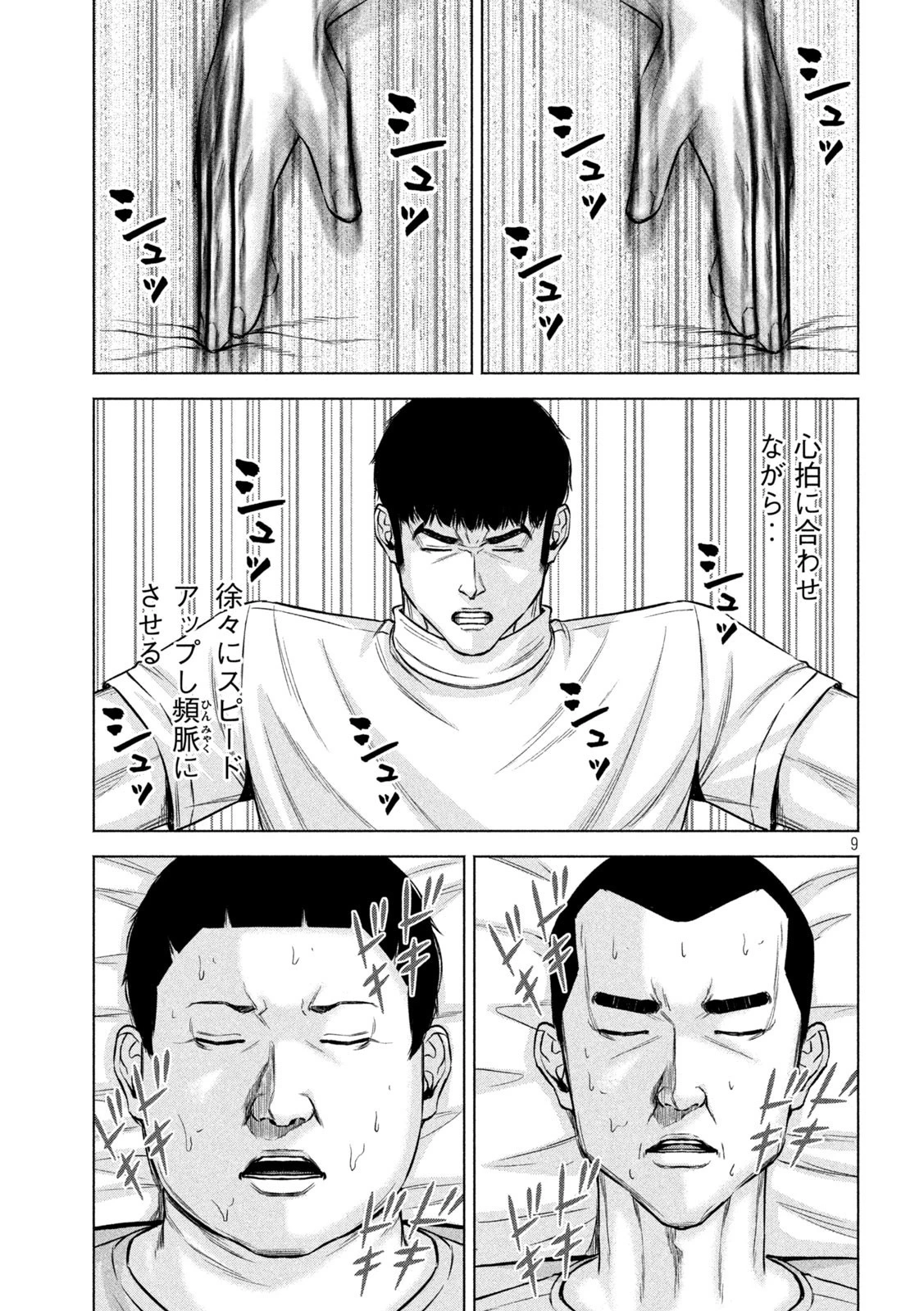 ケンシロウによろしく 第67話 - 9