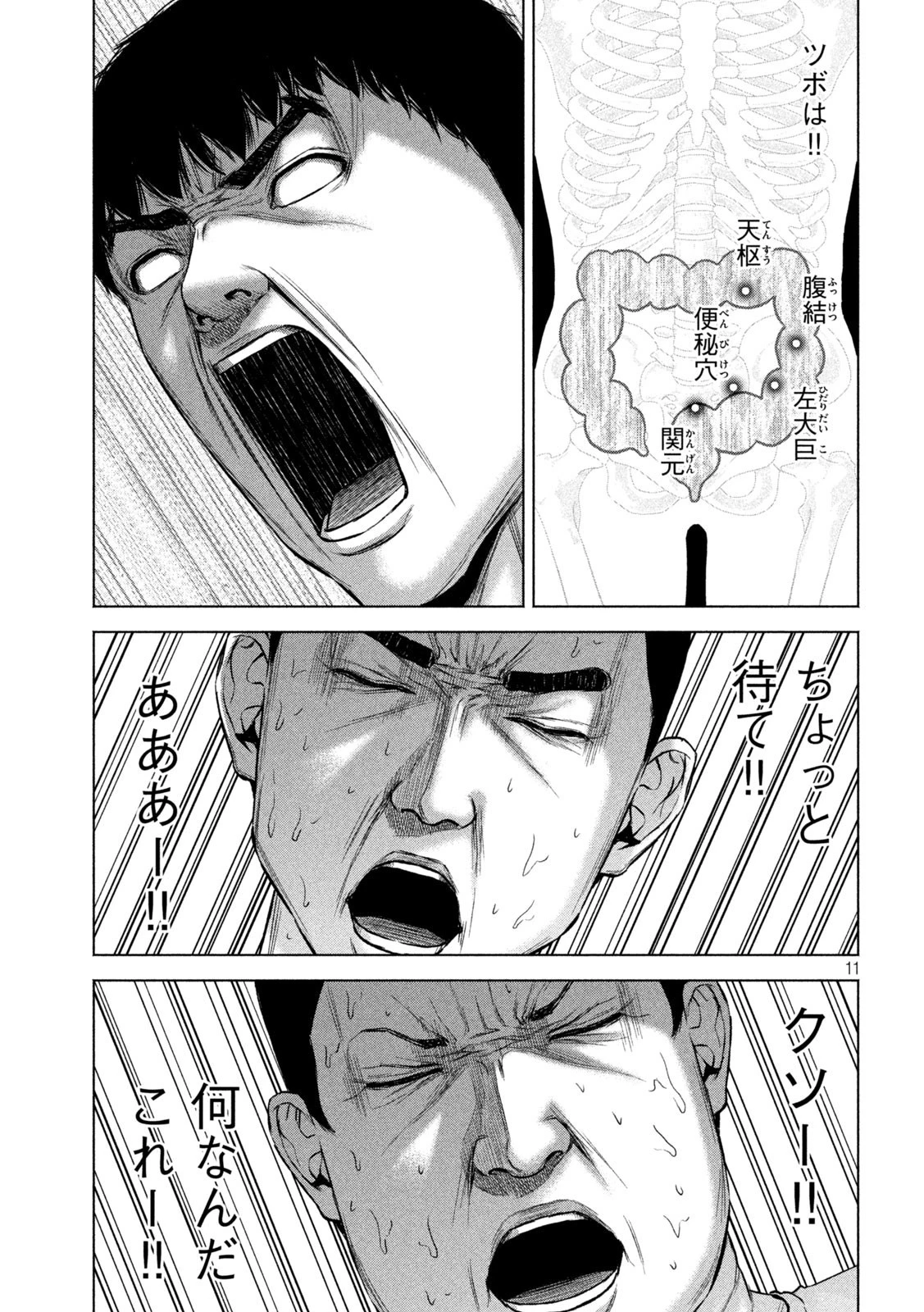 ケンシロウによろしく 第67話 - 11