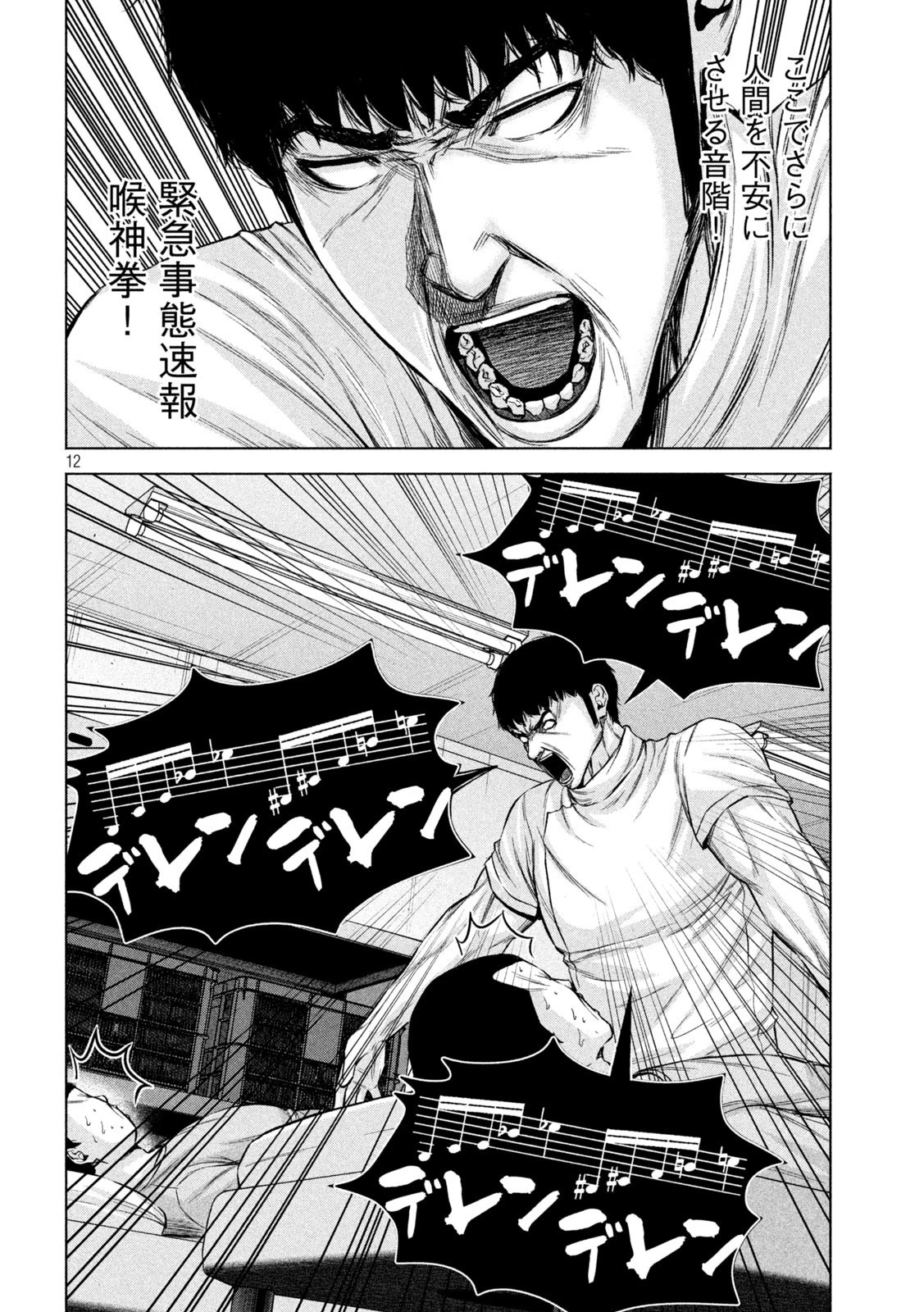 ケンシロウによろしく 第67話 - 12