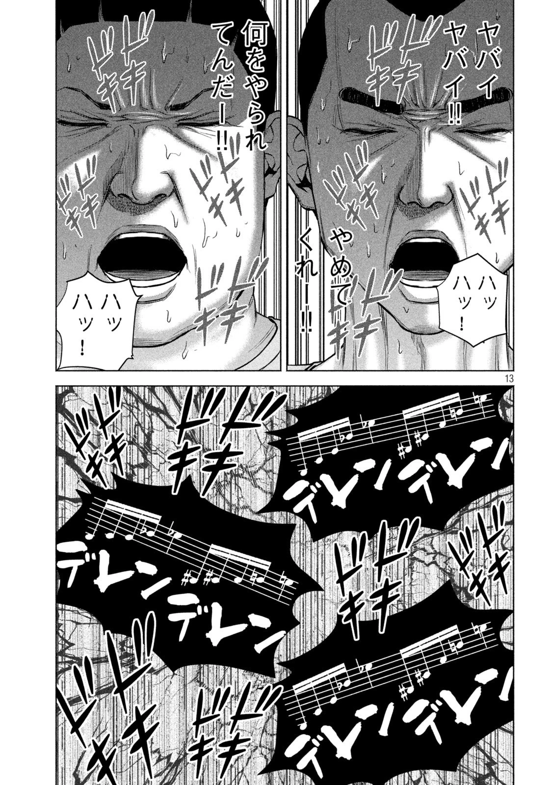 ケンシロウによろしく 第67話 - 13