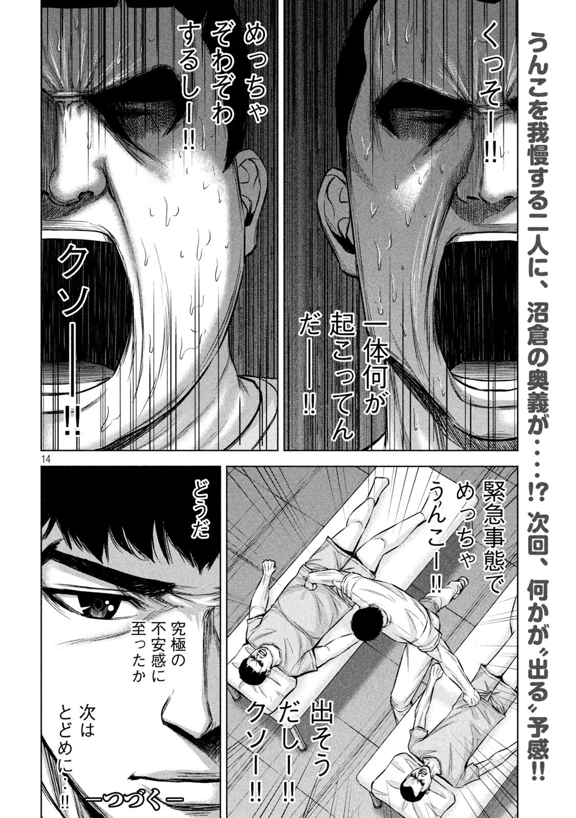 ケンシロウによろしく 第67話 - 14