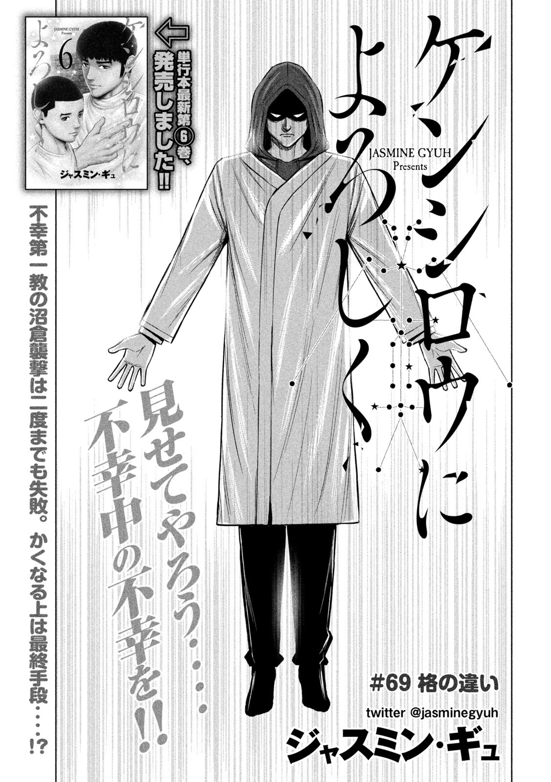 ケンシロウによろしく 第69話 - 1
