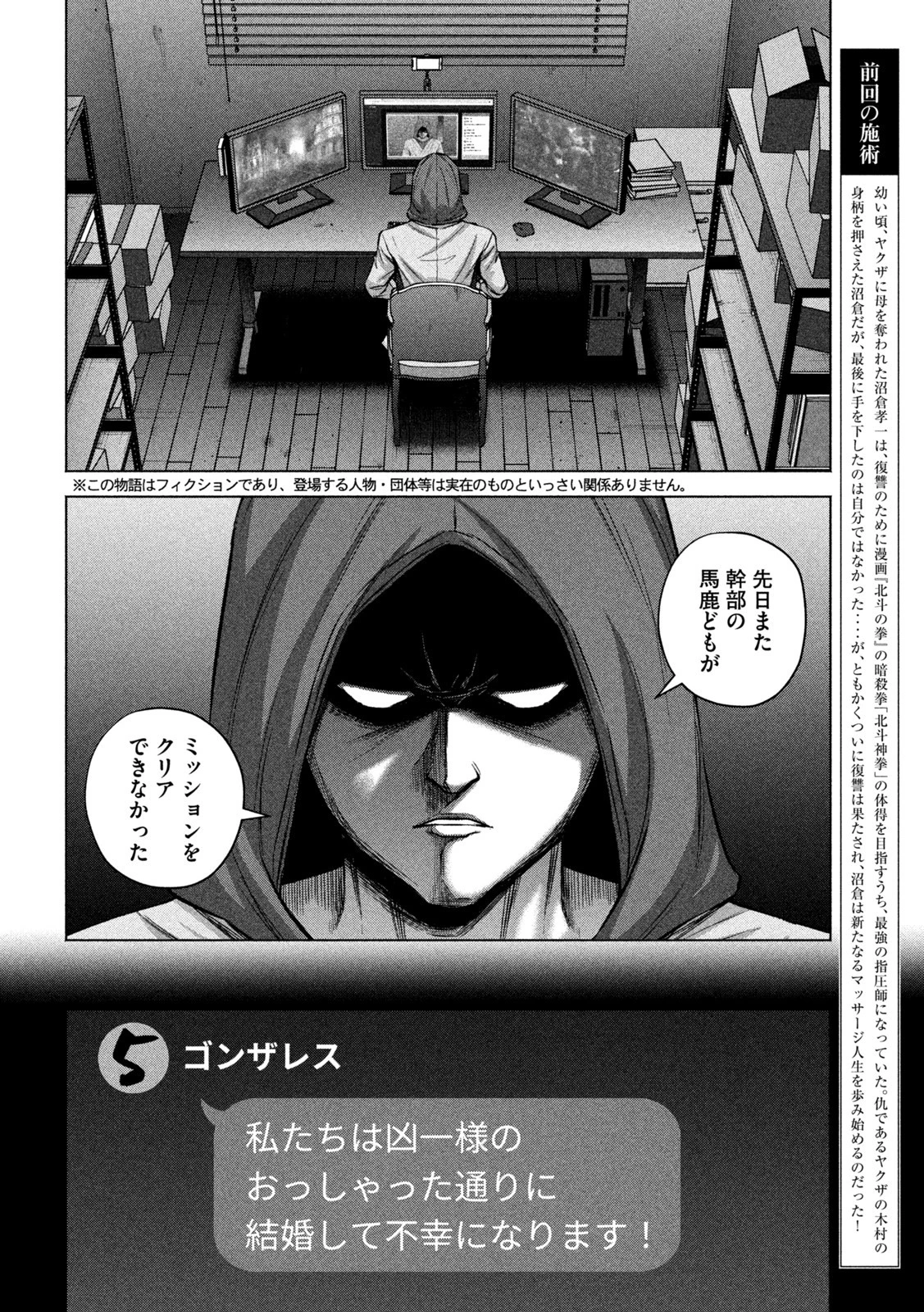 ケンシロウによろしく 第69話 - 2