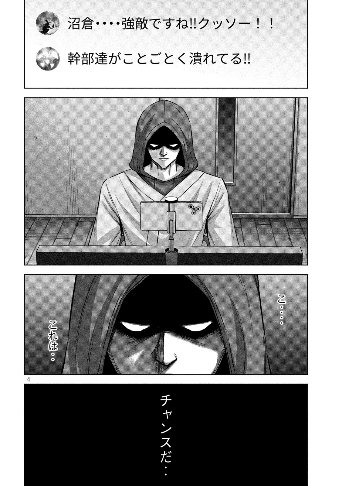 ケンシロウによろしく 第69話 - 4