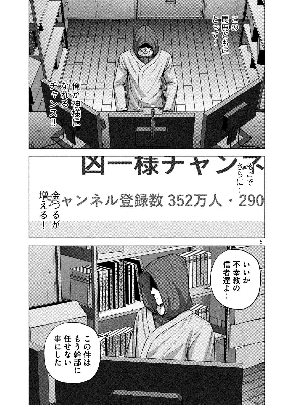 ケンシロウによろしく 第69話 - 5