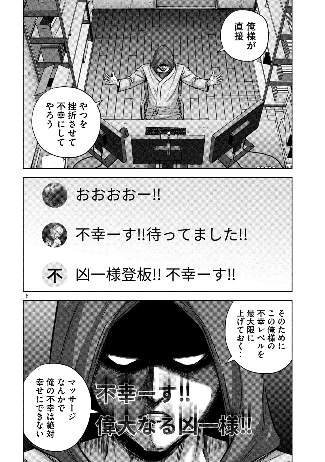 ケンシロウによろしく 第69話 - 6