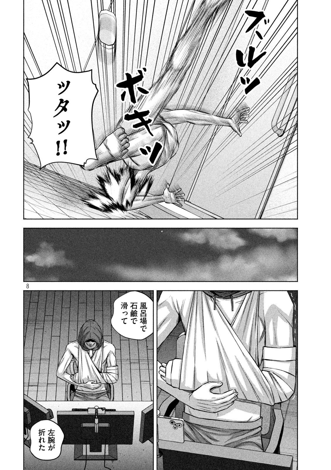 ケンシロウによろしく 第69話 - 8