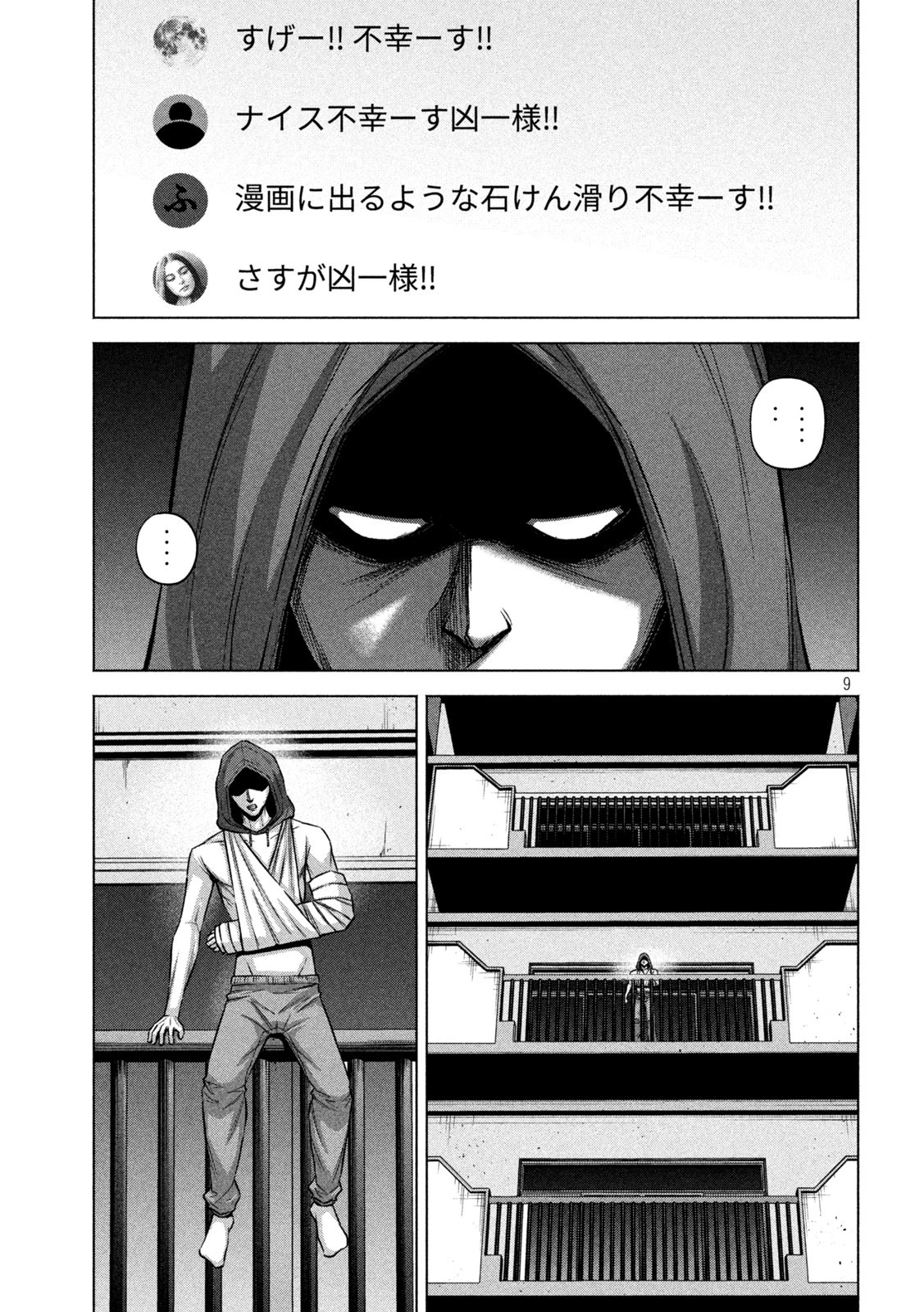 ケンシロウによろしく 第69話 - 9