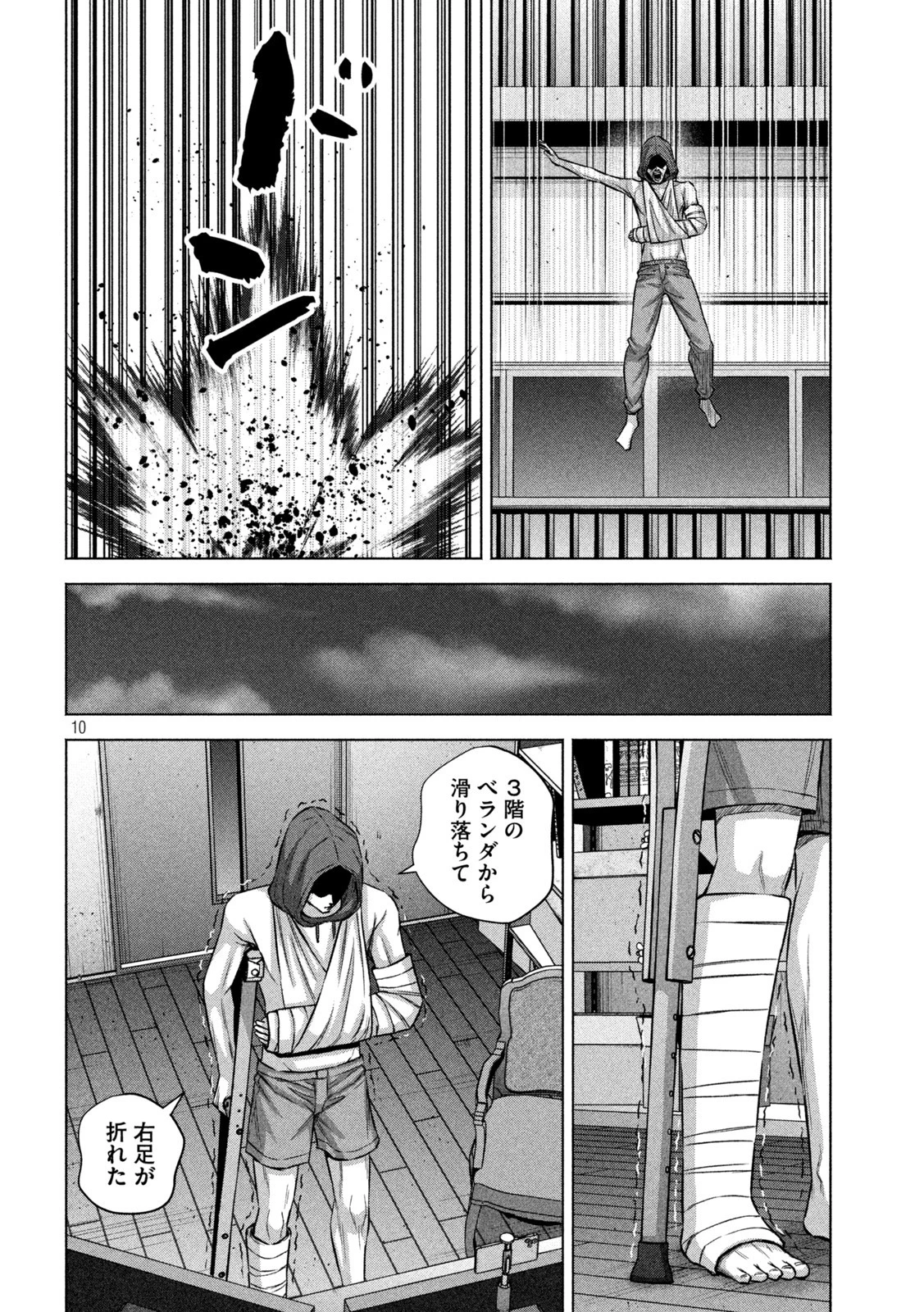 ケンシロウによろしく 第69話 - 10