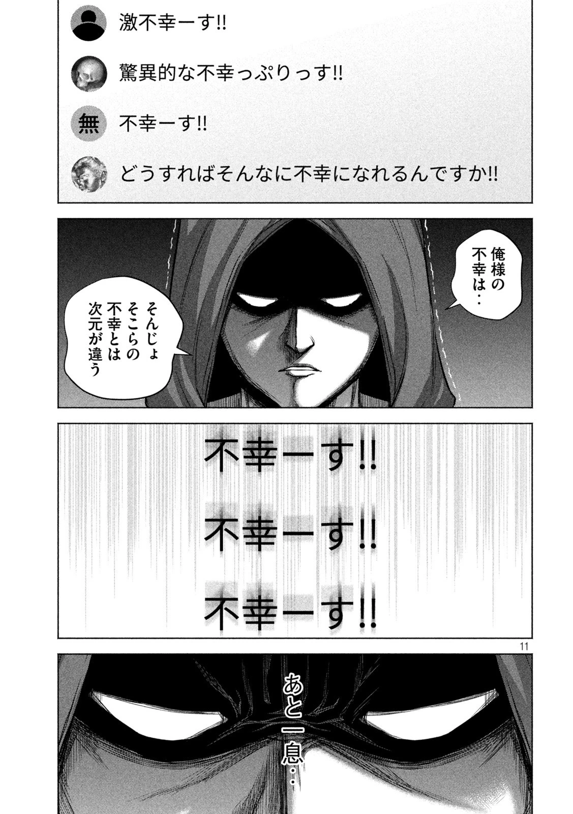 ケンシロウによろしく 第69話 - 11