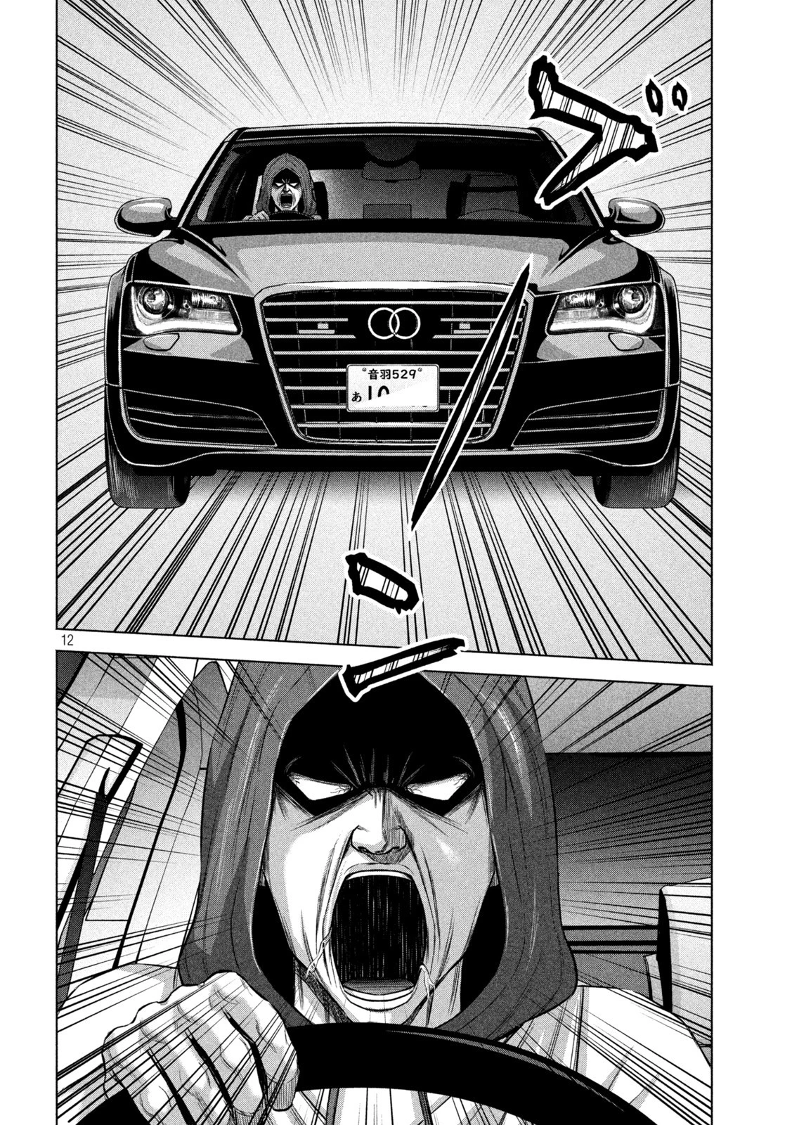 ケンシロウによろしく 第69話 - 12