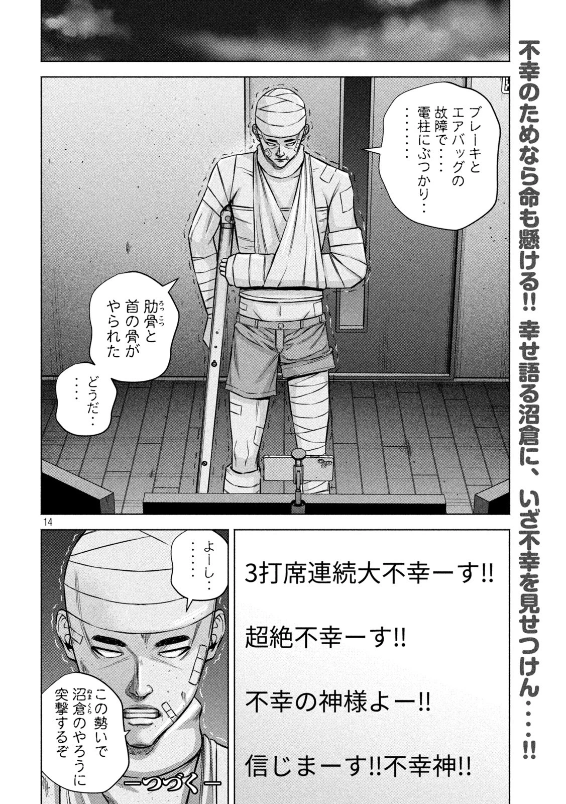 ケンシロウによろしく 第69話 - 14
