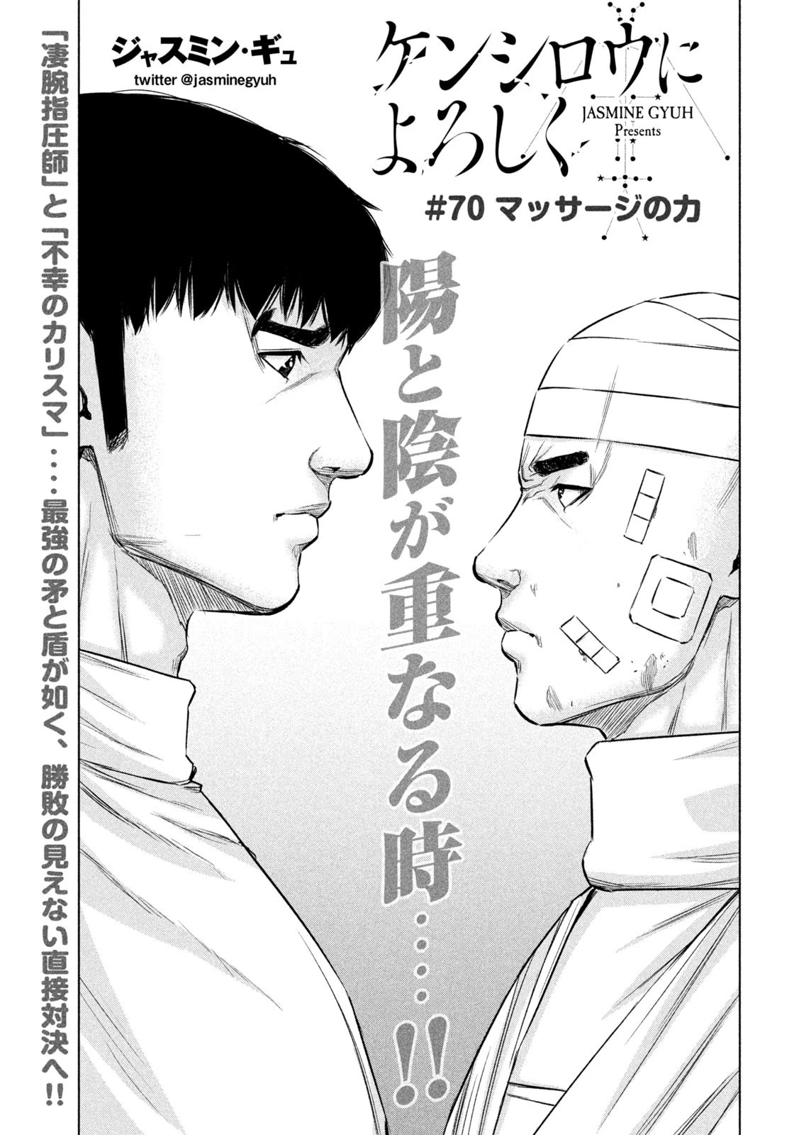 ケンシロウによろしく 第70話 - 2