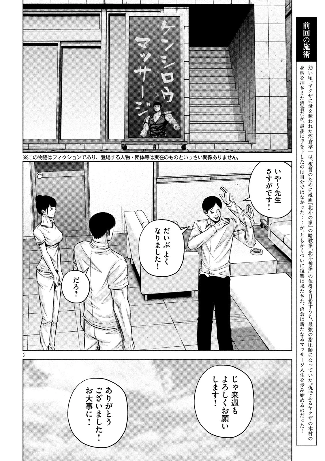ケンシロウによろしく 第70話 - 3