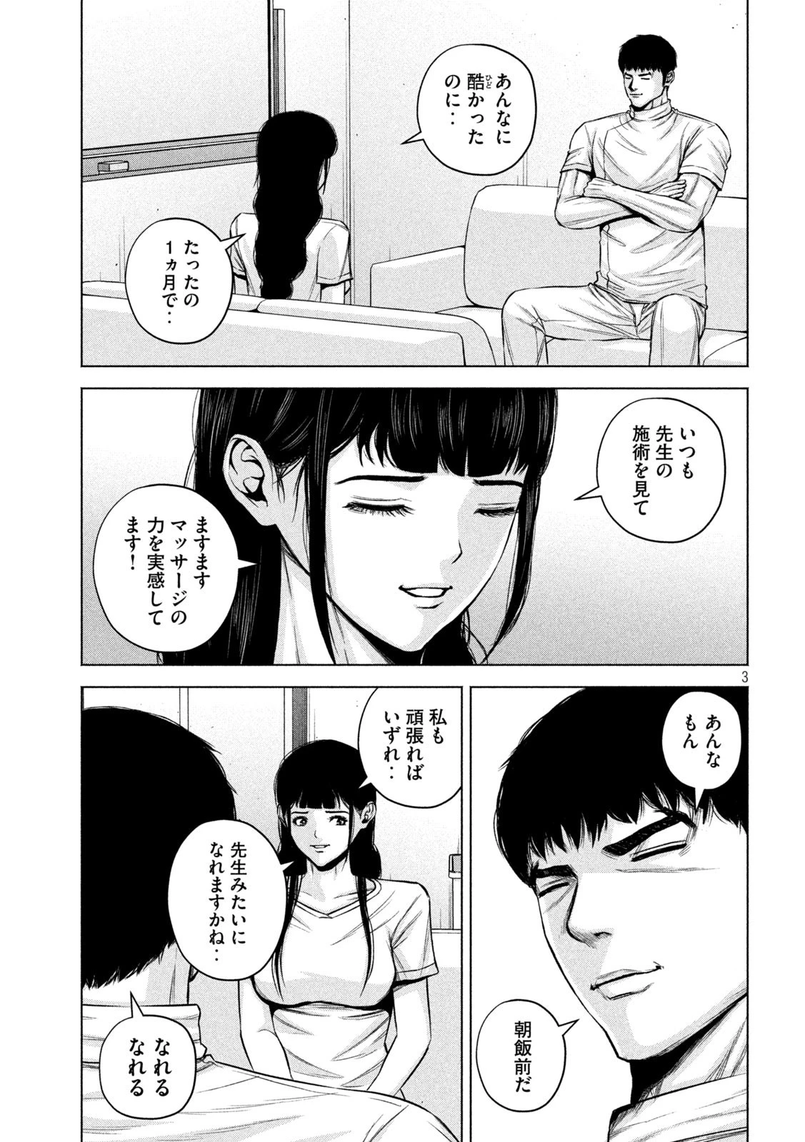 ケンシロウによろしく 第70話 - 4