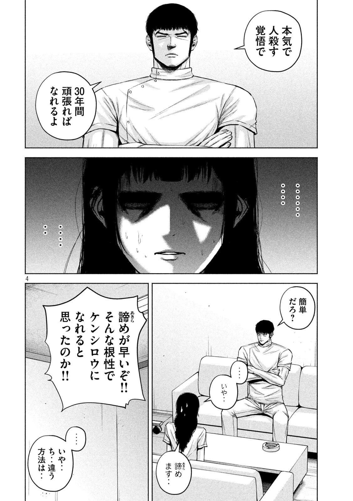 ケンシロウによろしく 第70話 - 5
