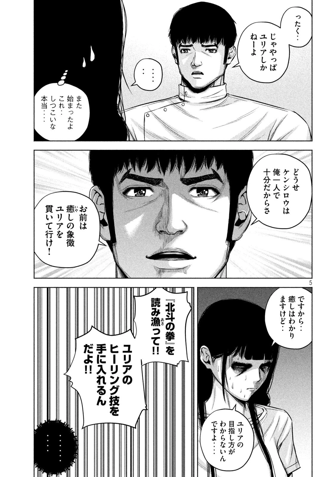 ケンシロウによろしく 第70話 - 6