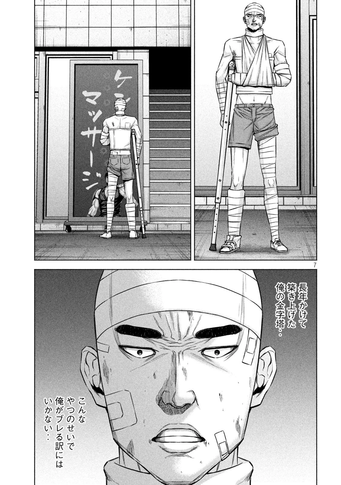 ケンシロウによろしく 第70話 - 8