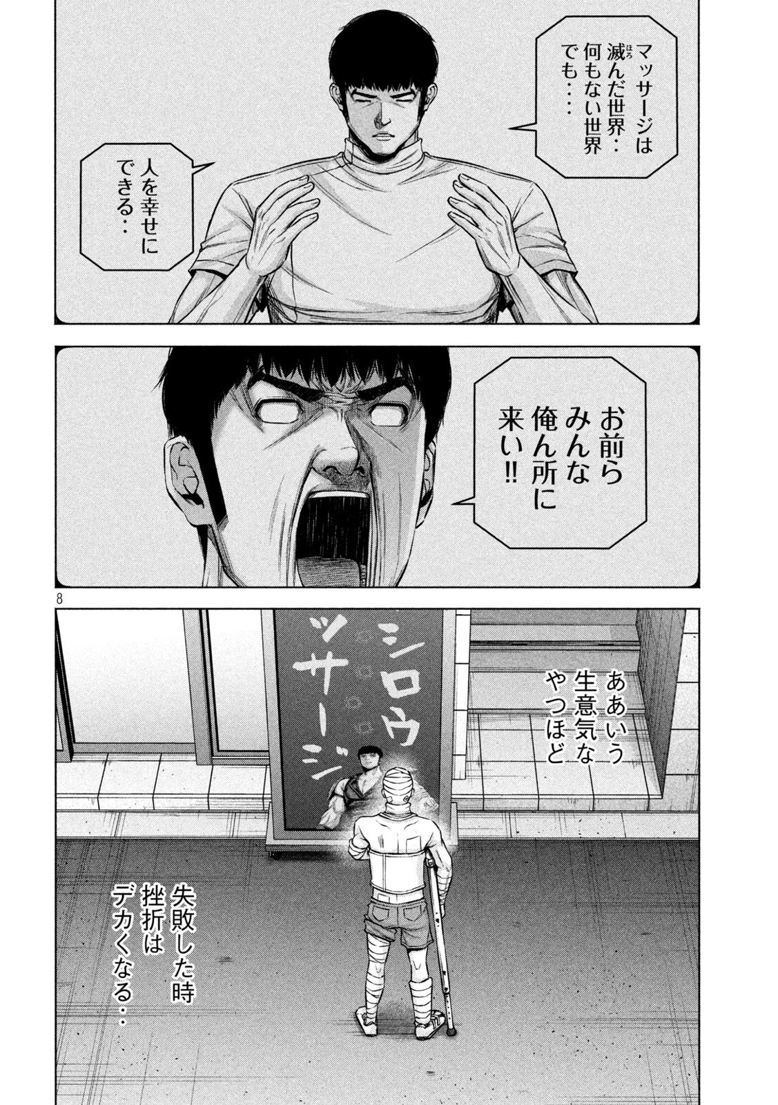 ケンシロウによろしく 第70話 - 9