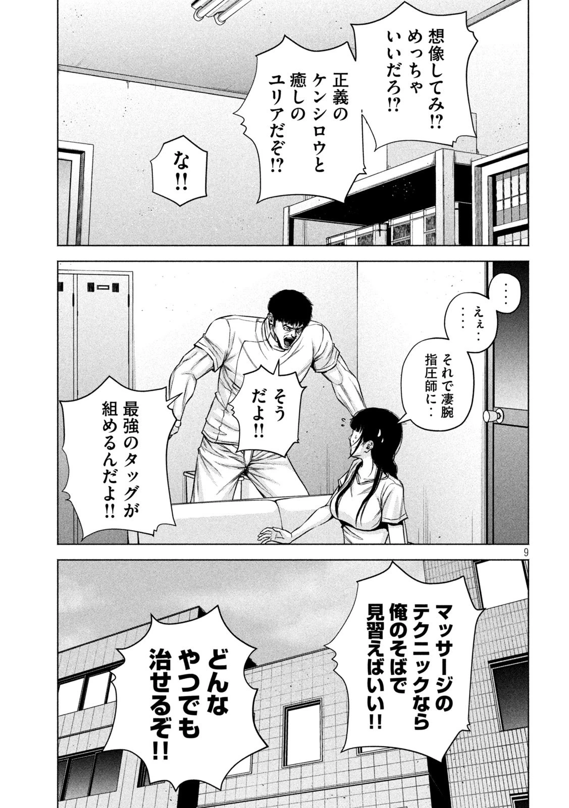 ケンシロウによろしく 第70話 - 10