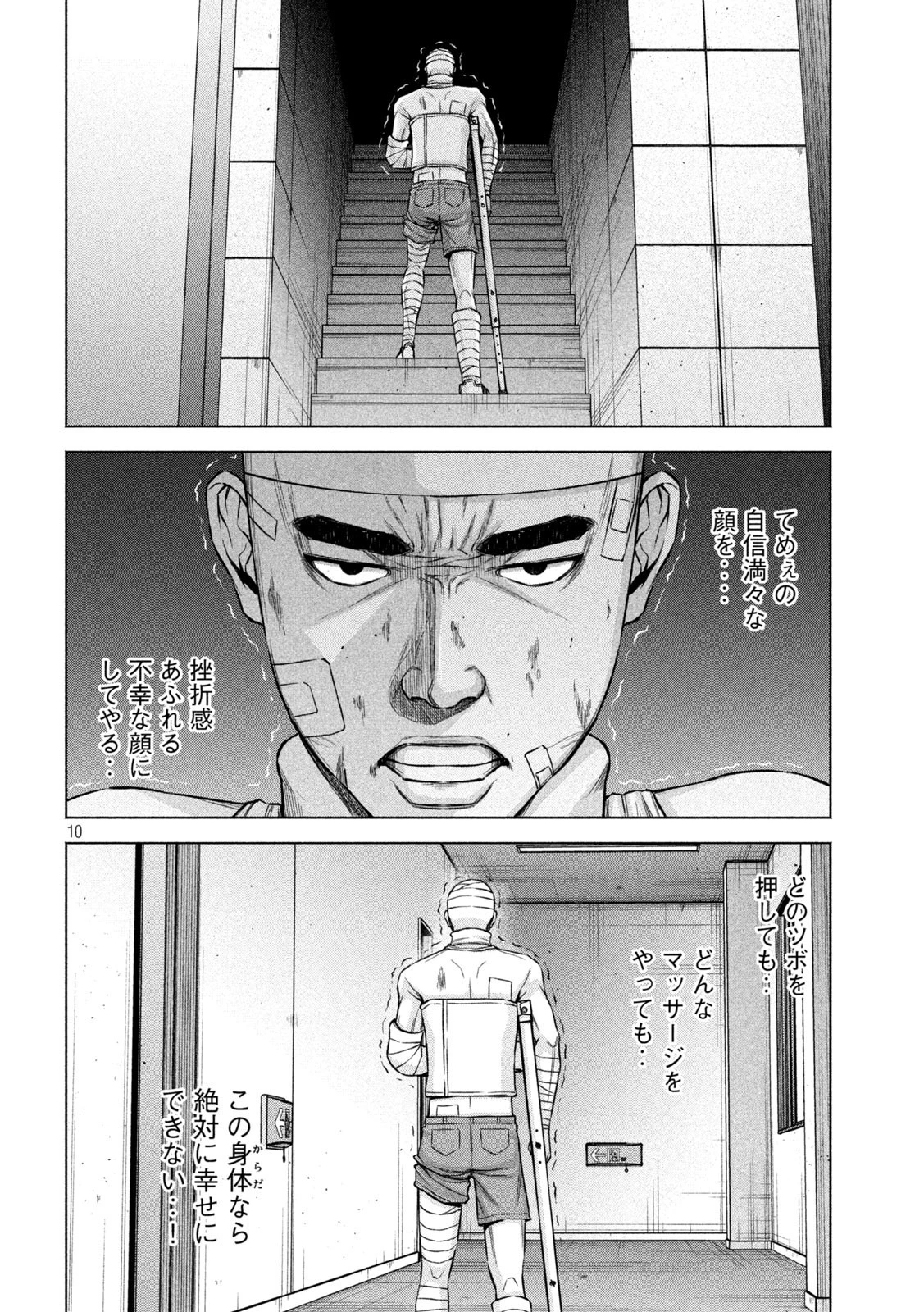 ケンシロウによろしく 第70話 - 11