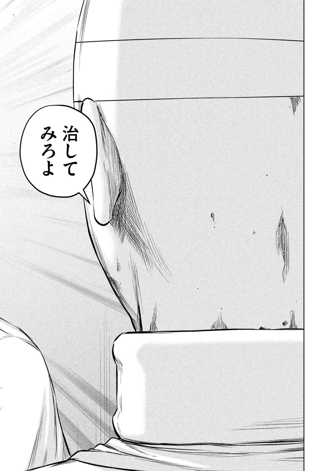 ケンシロウによろしく 第70話 - 13