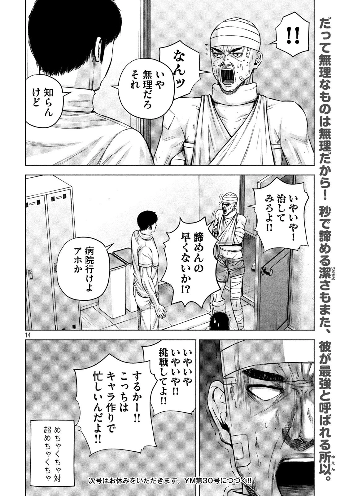 ケンシロウによろしく 第70話 - 15