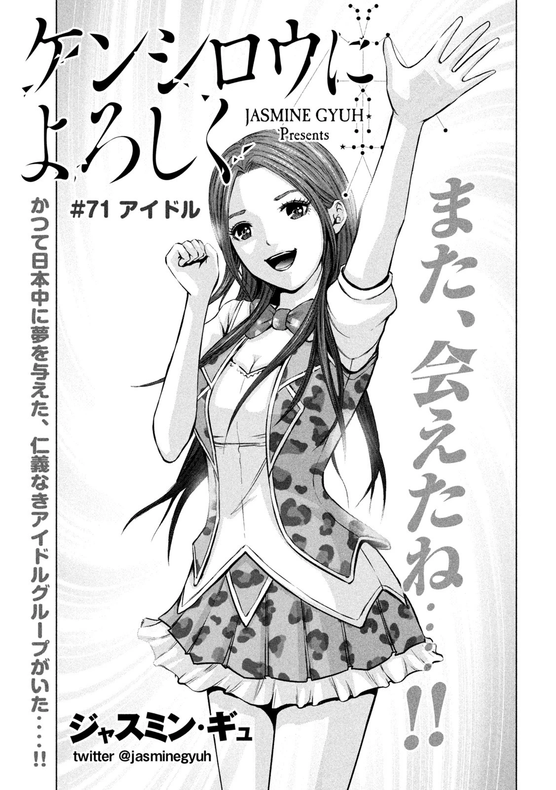 ケンシロウによろしく 第71話 - 1