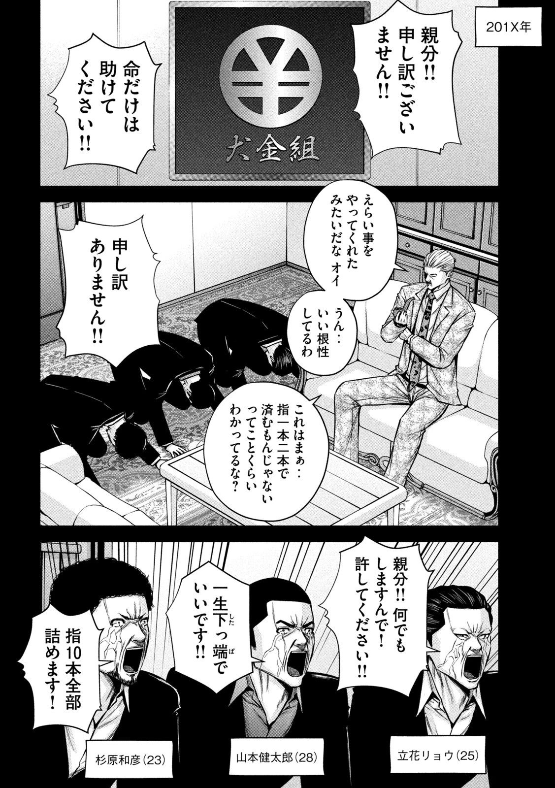 ケンシロウによろしく 第71話 - 2