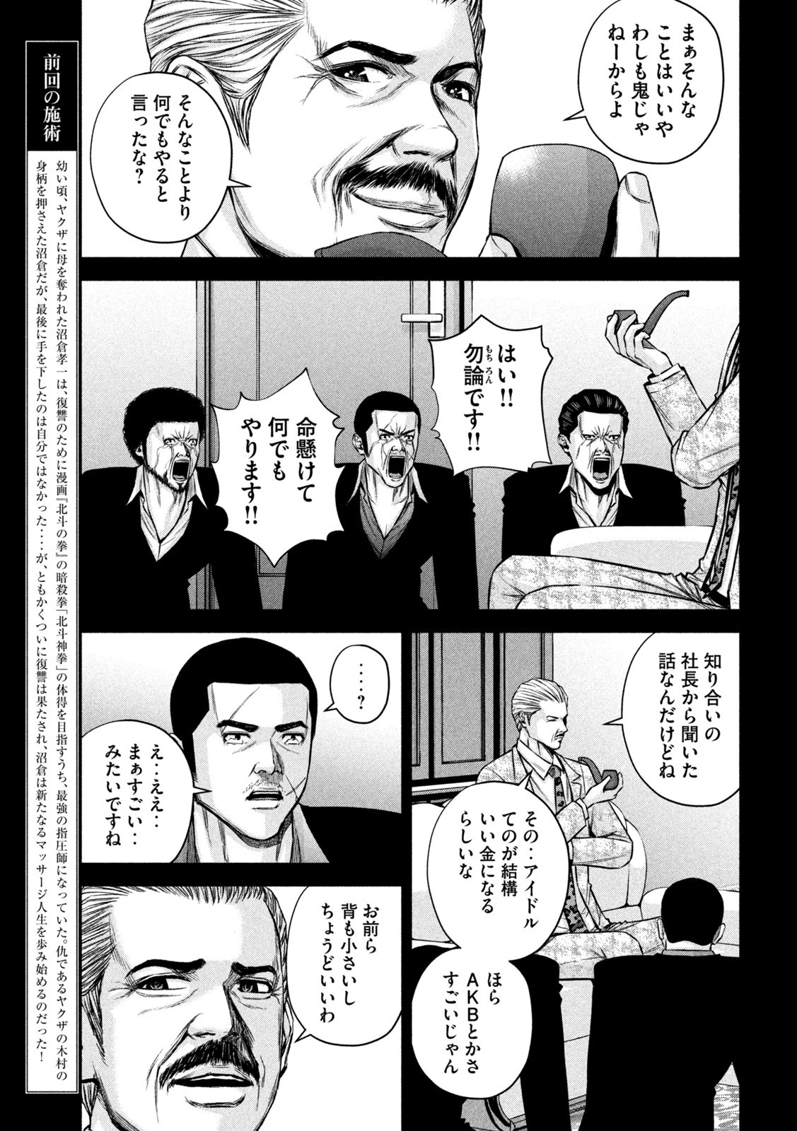 ケンシロウによろしく 第71話 - 3