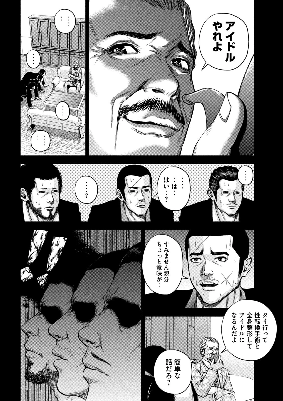 ケンシロウによろしく 第71話 - 4