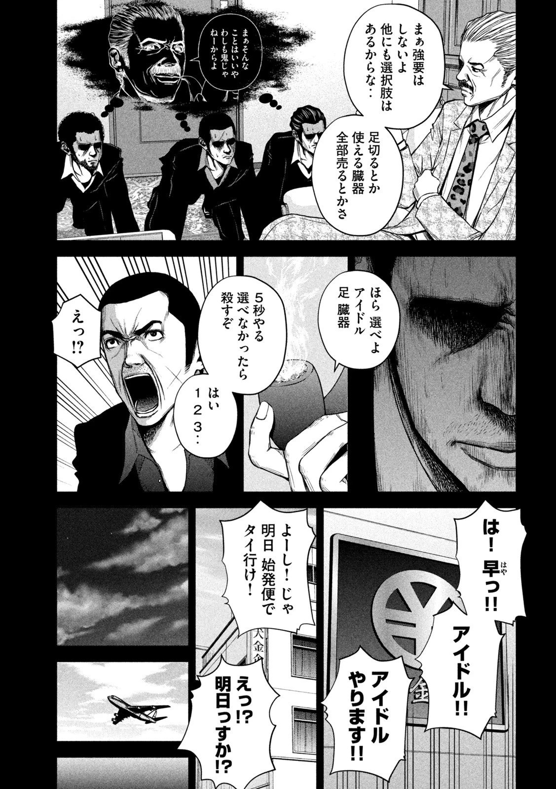 ケンシロウによろしく 第71話 - 5