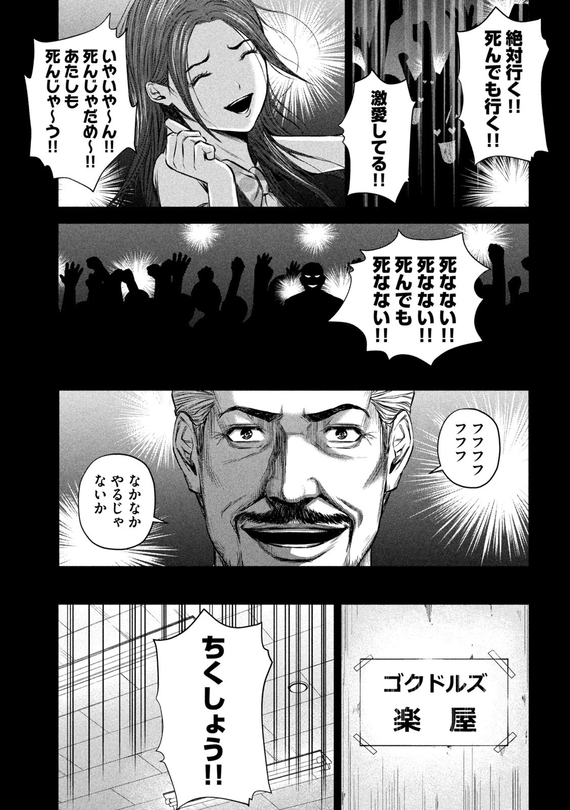 ケンシロウによろしく 第71話 - 7