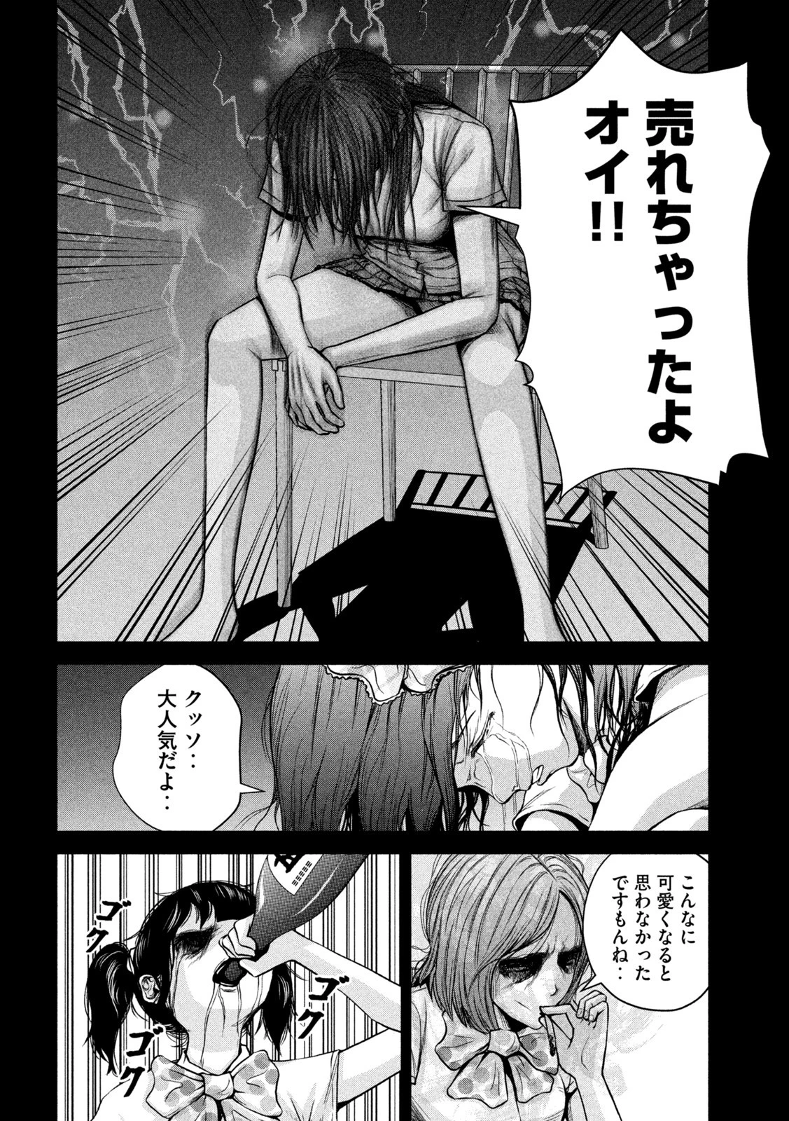 ケンシロウによろしく 第71話 - 8