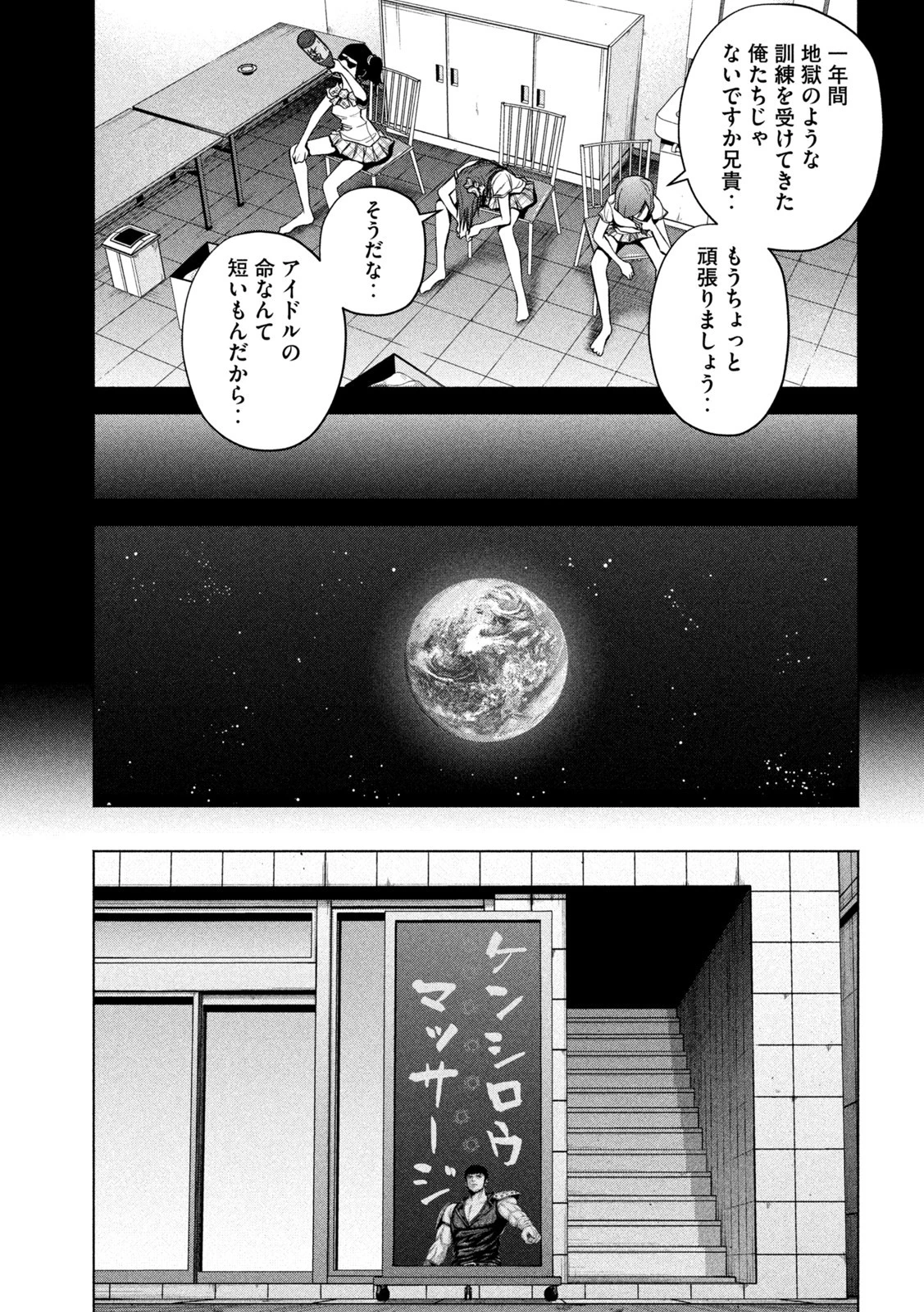 ケンシロウによろしく 第71話 - 9