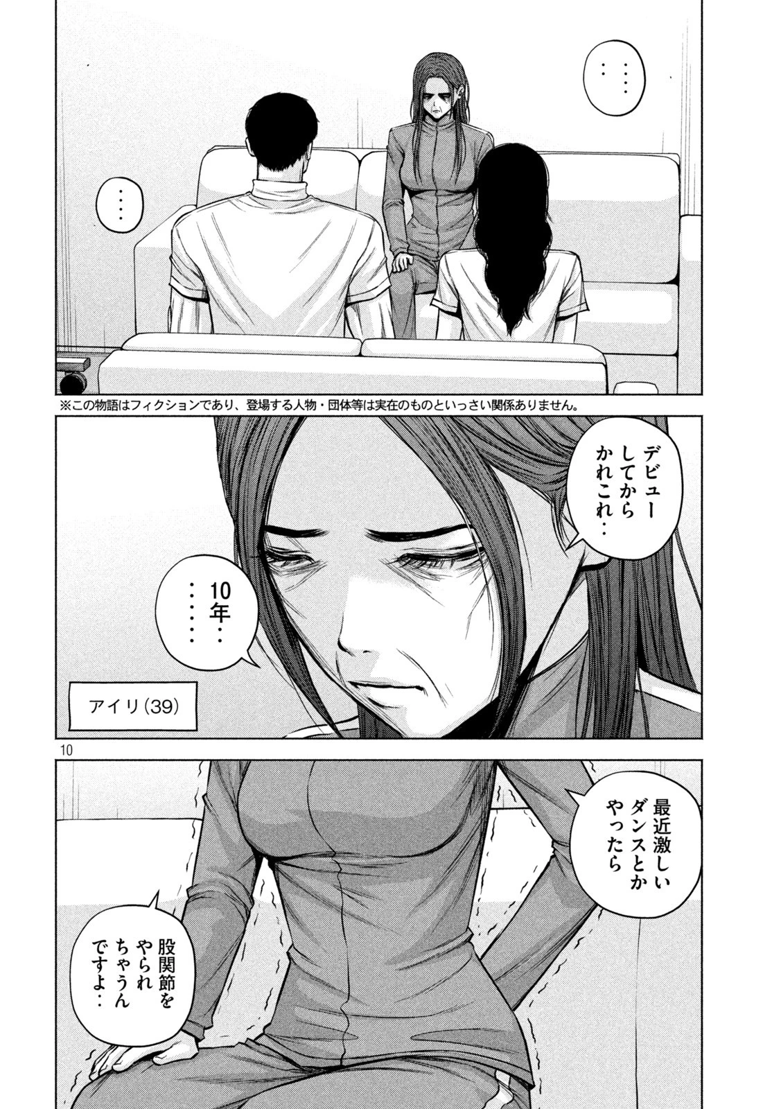 ケンシロウによろしく 第71話 - 10