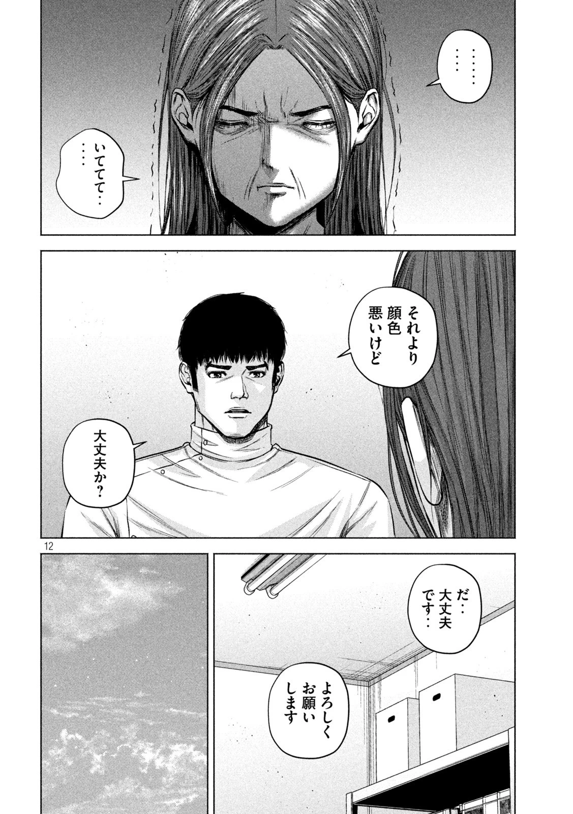 ケンシロウによろしく 第71話 - 12